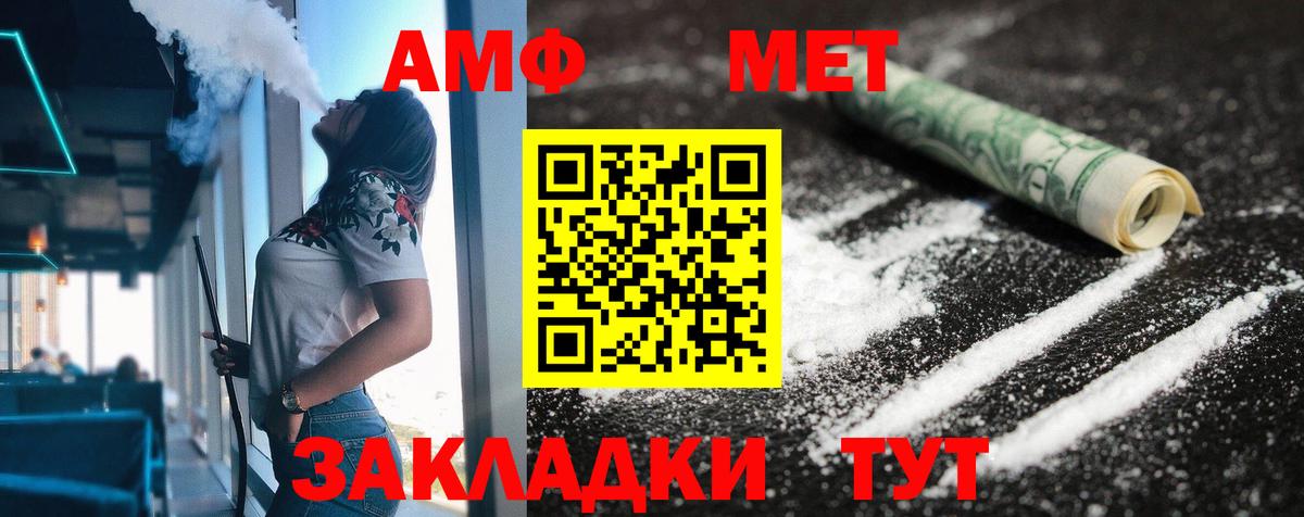 АМФ  Горячий Ключ  АМФ VHQ  АМФ 