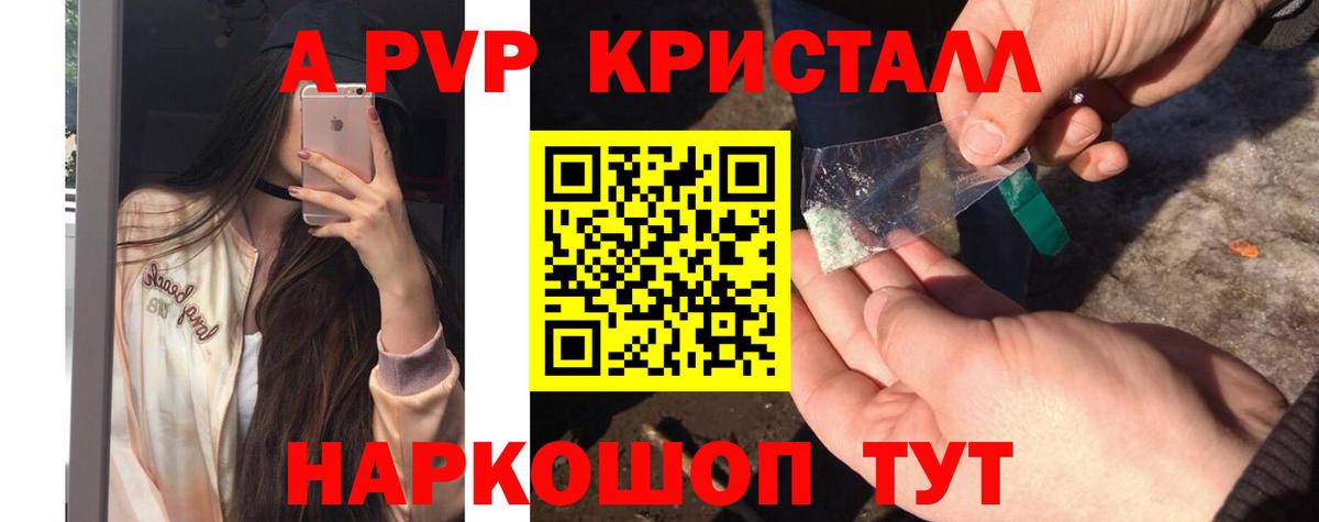 Alpha PVP СК  A PVP кристаллы  Alpha PVP  Горячий Ключ 
