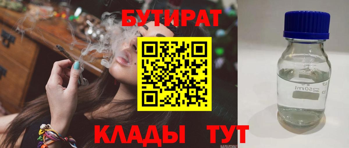 БУТИРАТ Butirat  Вход с VPN  Горячий Ключ 