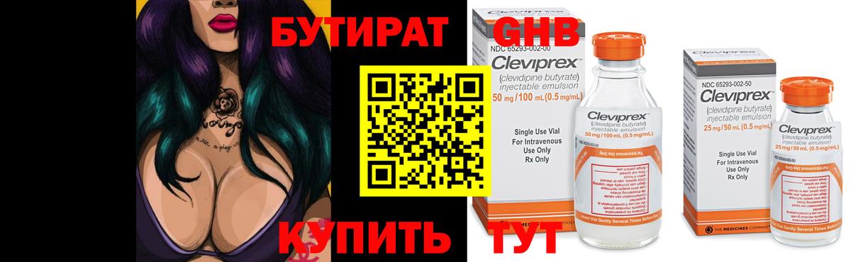 Бутират бутик Горячий Ключ