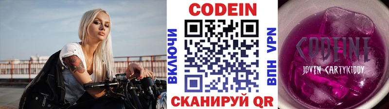 Codein напиток Lean (лин)  Горячий Ключ 