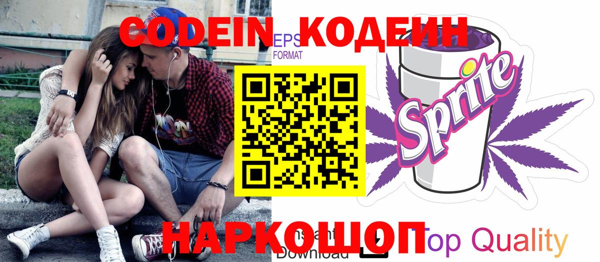 Codein напиток Lean (лин)  Горячий Ключ  Кодеиновый сироп Lean напиток Lean (лин) 