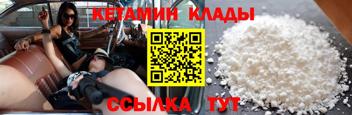 Горячий Ключ  Кетамин ketamine  Вход с VPN 