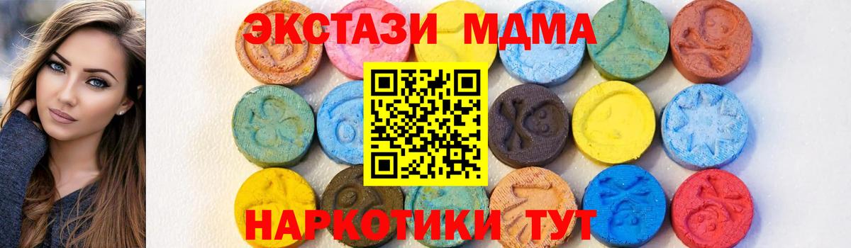 МДМА  MDMA Molly  МДМА crystal  Вход с VPN  Горячий Ключ 