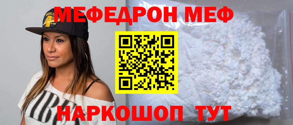 Мефедрон 4 MMC  МЯУ-МЯУ мука  Мефедрон  ссылка на мегу ТОР  Горячий Ключ 