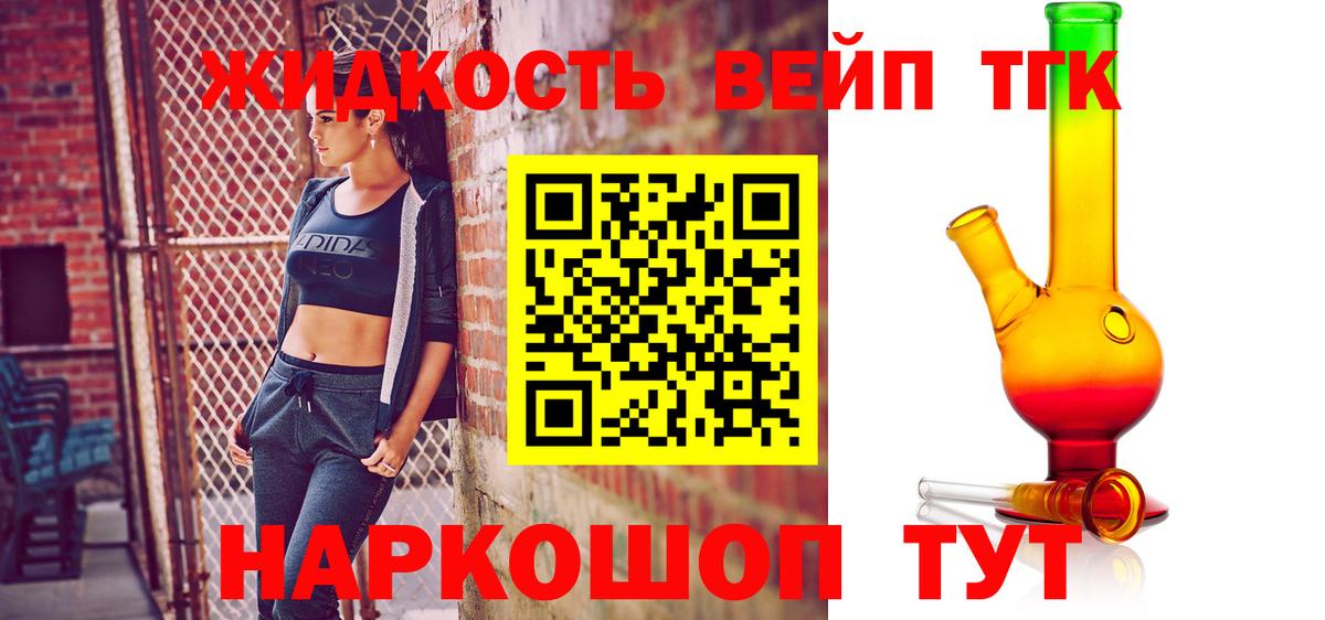Дистиллят ТГК концентрат  ТГК жижа  Горячий Ключ  где купить наркоту  Вход с VPN 
